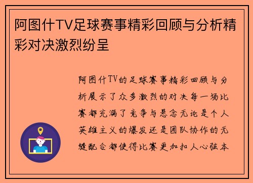 阿图什TV足球赛事精彩回顾与分析精彩对决激烈纷呈