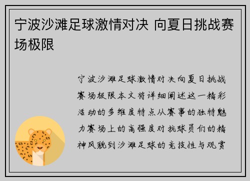 宁波沙滩足球激情对决 向夏日挑战赛场极限