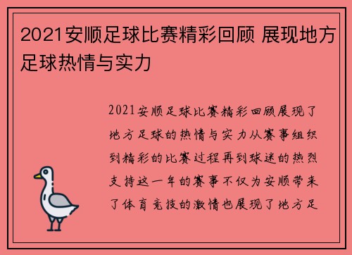 2021安顺足球比赛精彩回顾 展现地方足球热情与实力