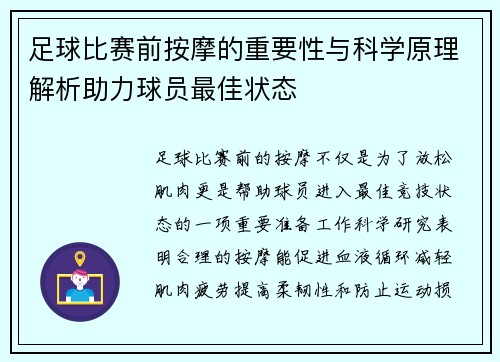足球比赛前按摩的重要性与科学原理解析助力球员最佳状态