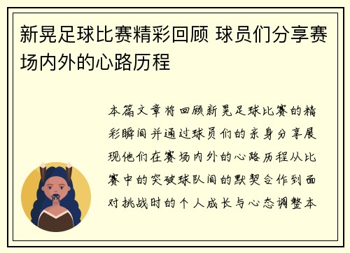 新晃足球比赛精彩回顾 球员们分享赛场内外的心路历程