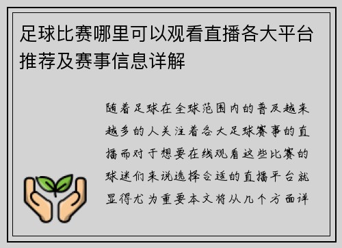 足球比赛哪里可以观看直播各大平台推荐及赛事信息详解