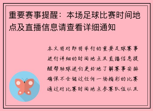 重要赛事提醒：本场足球比赛时间地点及直播信息请查看详细通知