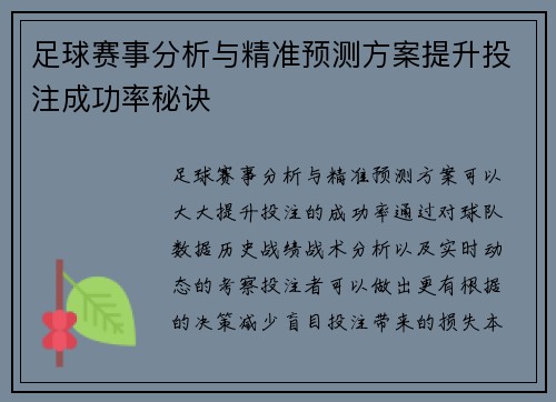 足球赛事分析与精准预测方案提升投注成功率秘诀