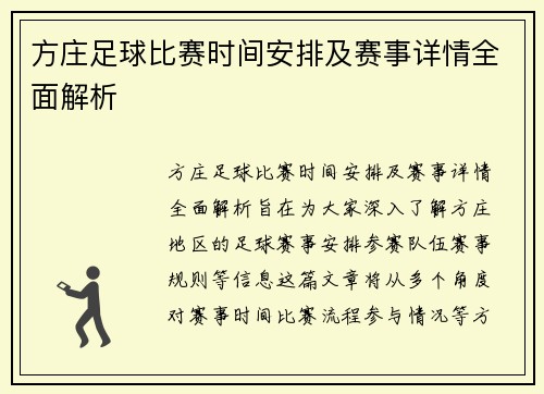 方庄足球比赛时间安排及赛事详情全面解析