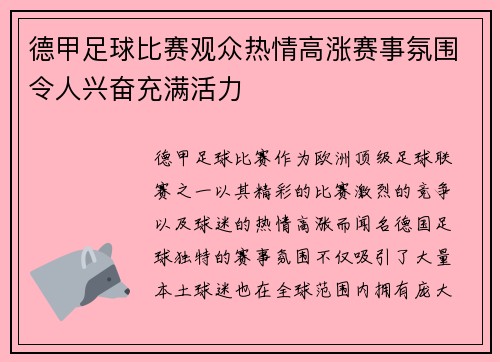 德甲足球比赛观众热情高涨赛事氛围令人兴奋充满活力