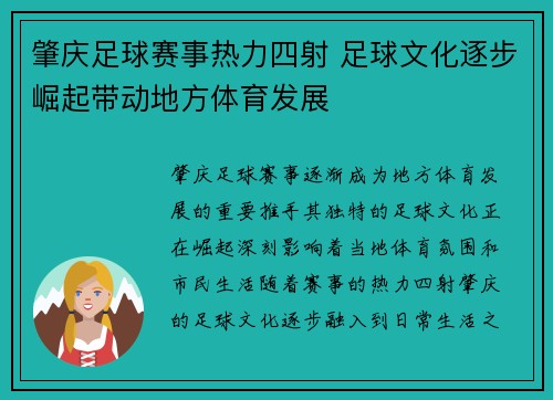 肇庆足球赛事热力四射 足球文化逐步崛起带动地方体育发展