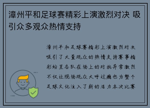 漳州平和足球赛精彩上演激烈对决 吸引众多观众热情支持