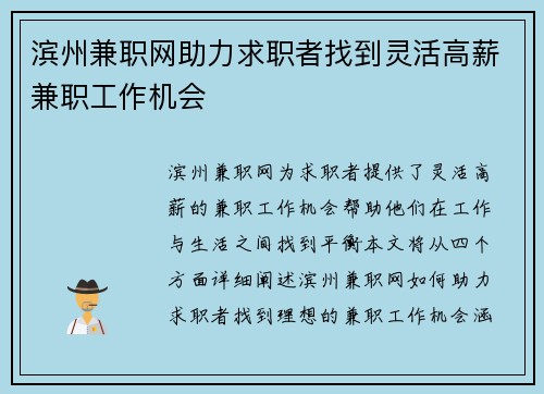 滨州兼职网助力求职者找到灵活高薪兼职工作机会