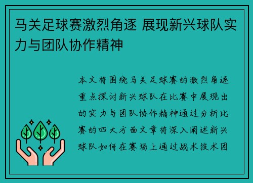马关足球赛激烈角逐 展现新兴球队实力与团队协作精神