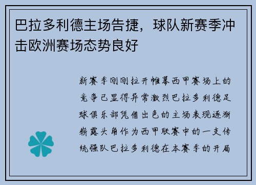 巴拉多利德主场告捷，球队新赛季冲击欧洲赛场态势良好