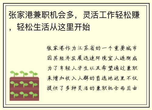 张家港兼职机会多，灵活工作轻松赚，轻松生活从这里开始