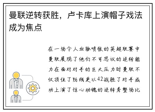 曼联逆转获胜，卢卡库上演帽子戏法成为焦点