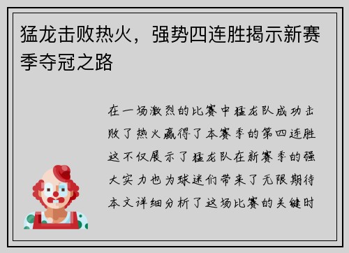 猛龙击败热火，强势四连胜揭示新赛季夺冠之路