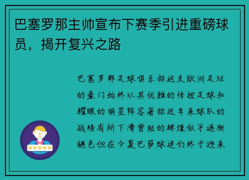 巴塞罗那主帅宣布下赛季引进重磅球员，揭开复兴之路