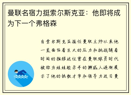 曼联名宿力挺索尔斯克亚：他即将成为下一个弗格森