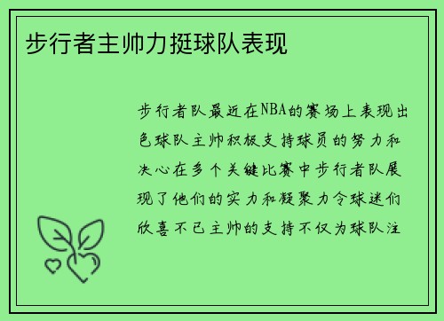 步行者主帅力挺球队表现