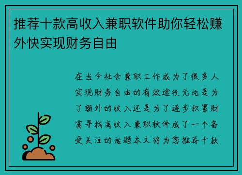 推荐十款高收入兼职软件助你轻松赚外快实现财务自由