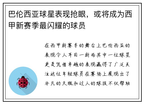 巴伦西亚球星表现抢眼，或将成为西甲新赛季最闪耀的球员