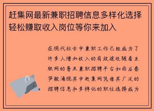 赶集网最新兼职招聘信息多样化选择轻松赚取收入岗位等你来加入