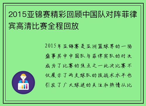 2015亚锦赛精彩回顾中国队对阵菲律宾高清比赛全程回放