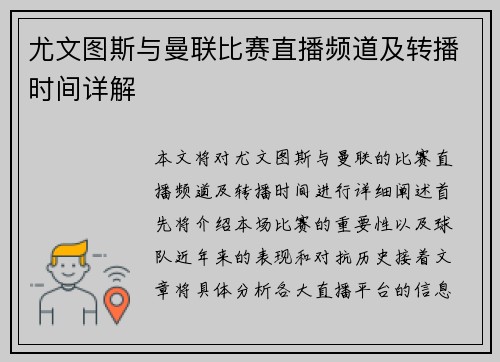 尤文图斯与曼联比赛直播频道及转播时间详解