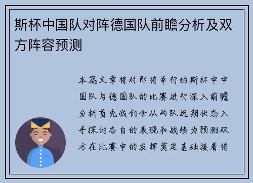 斯杯中国队对阵德国队前瞻分析及双方阵容预测