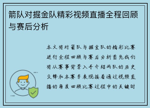 箭队对掘金队精彩视频直播全程回顾与赛后分析