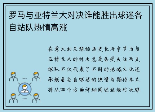 罗马与亚特兰大对决谁能胜出球迷各自站队热情高涨