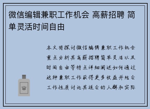 微信编辑兼职工作机会 高薪招聘 简单灵活时间自由