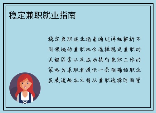 稳定兼职就业指南