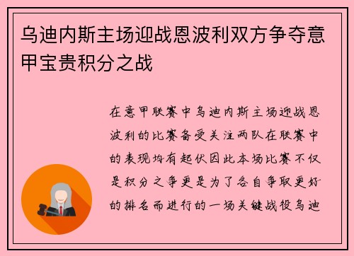 乌迪内斯主场迎战恩波利双方争夺意甲宝贵积分之战