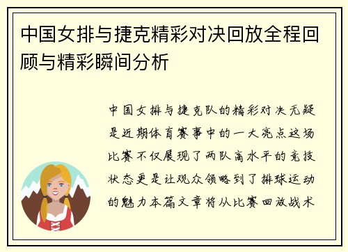 中国女排与捷克精彩对决回放全程回顾与精彩瞬间分析