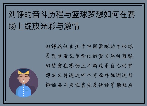 刘铮的奋斗历程与篮球梦想如何在赛场上绽放光彩与激情