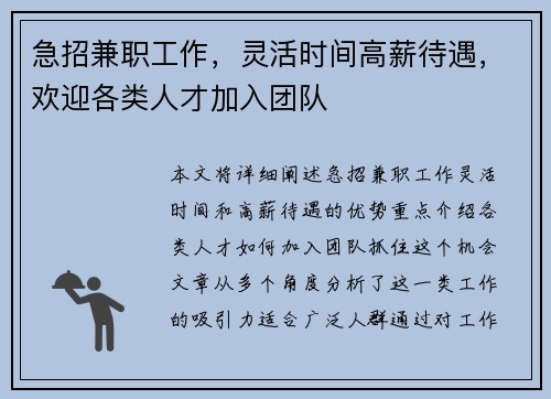 急招兼职工作，灵活时间高薪待遇，欢迎各类人才加入团队