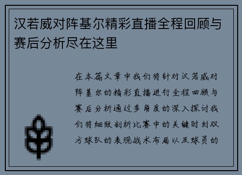 汉若威对阵基尔精彩直播全程回顾与赛后分析尽在这里