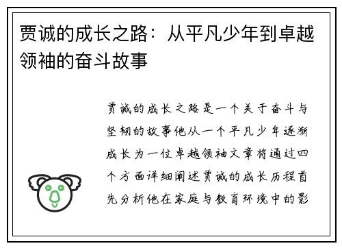 贾诚的成长之路：从平凡少年到卓越领袖的奋斗故事