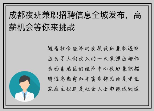 成都夜班兼职招聘信息全城发布，高薪机会等你来挑战