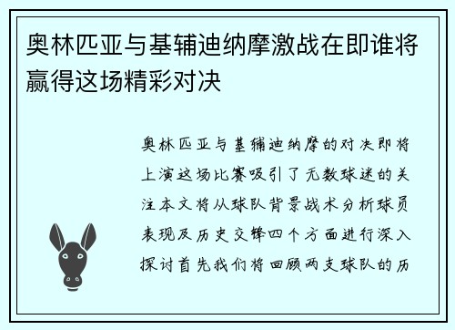奥林匹亚与基辅迪纳摩激战在即谁将赢得这场精彩对决
