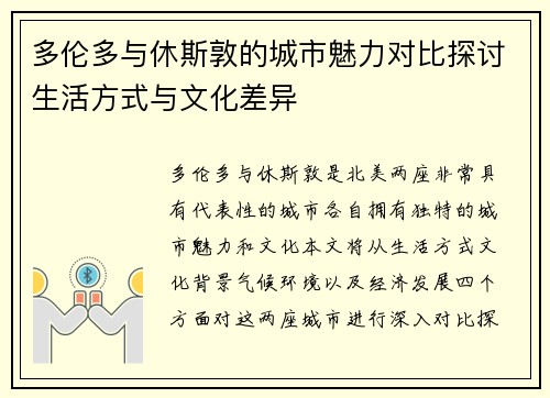 多伦多与休斯敦的城市魅力对比探讨生活方式与文化差异