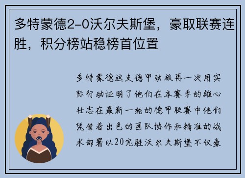 多特蒙德2-0沃尔夫斯堡，豪取联赛连胜，积分榜站稳榜首位置