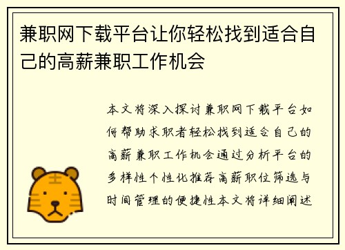 兼职网下载平台让你轻松找到适合自己的高薪兼职工作机会