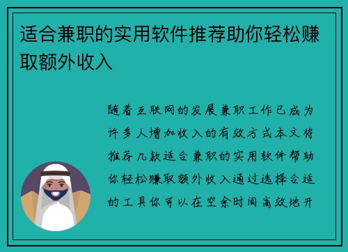 适合兼职的实用软件推荐助你轻松赚取额外收入