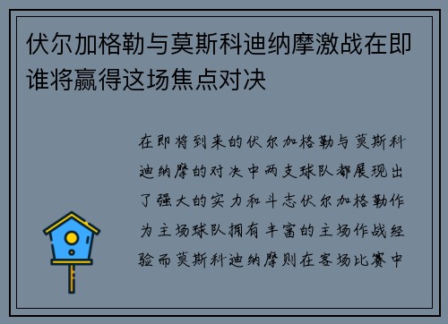 伏尔加格勒与莫斯科迪纳摩激战在即谁将赢得这场焦点对决