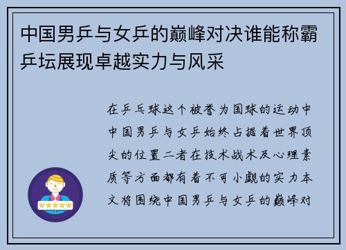 中国男乒与女乒的巅峰对决谁能称霸乒坛展现卓越实力与风采