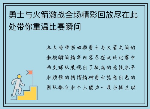勇士与火箭激战全场精彩回放尽在此处带你重温比赛瞬间