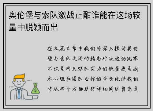 奥伦堡与索队激战正酣谁能在这场较量中脱颖而出