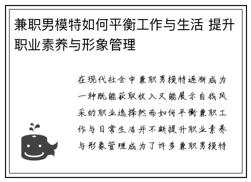 兼职男模特如何平衡工作与生活 提升职业素养与形象管理