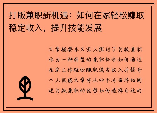 打版兼职新机遇：如何在家轻松赚取稳定收入，提升技能发展
