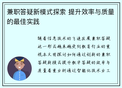 兼职答疑新模式探索 提升效率与质量的最佳实践
